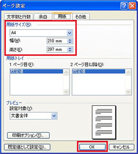 ページ設定の確認