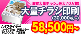 タブシール留めDM印刷 チラシ印刷