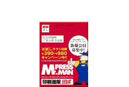 印刷通販JBFチラシ
