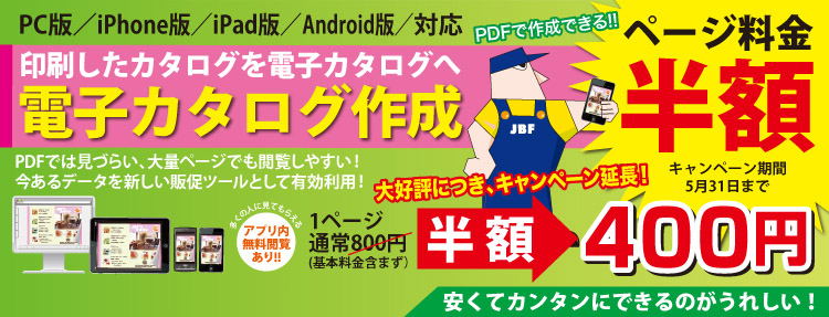 電子ブック作成安くて簡単に作れる!