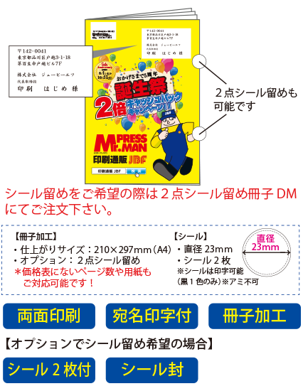 飛び出すDM(宛名印字付)