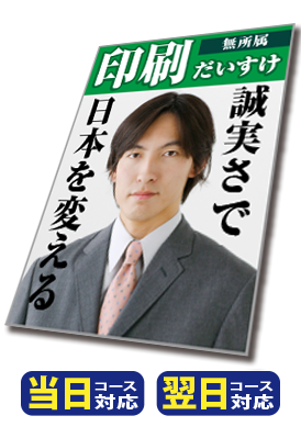 当日・翌日発送特急印刷イメージ