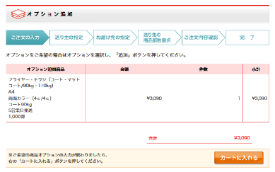 商品選択
