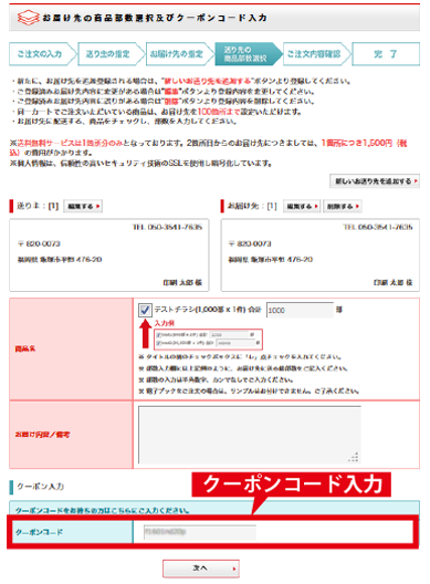 クーポンコード