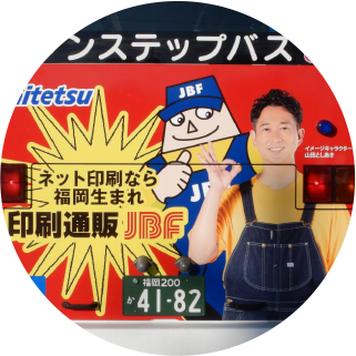 印刷通販JBFラッピングバス Image
