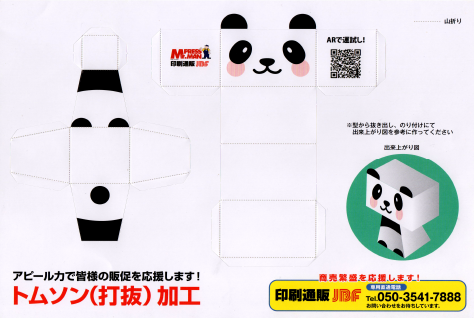 トムソン（打抜）加工 印刷 Image