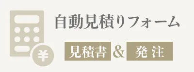 自動見積りフォームImage