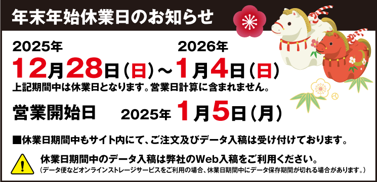 年末年始の営業日の説明