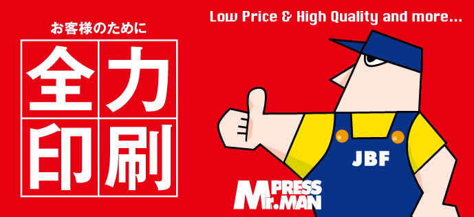 全力印刷