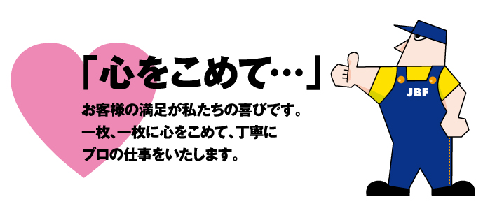 心をこめて