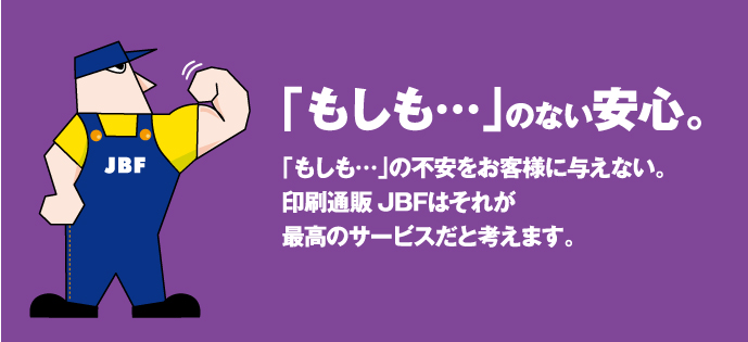 もしものない安心