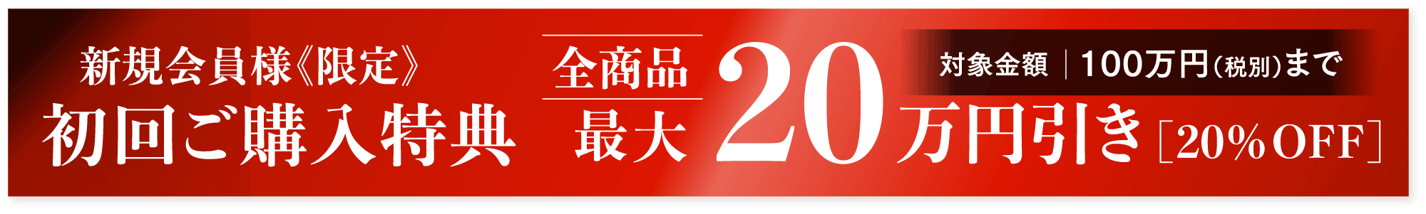 新規会員登録