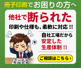 冊子印刷でお困りの方へ"