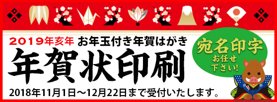 年賀はがき印刷を激安価格でご提供します