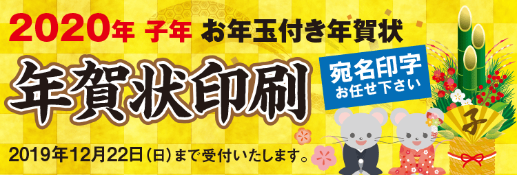 年賀はがき印刷を激安価格でご提供します