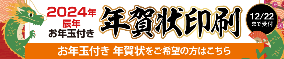 年賀はがき印刷のご注文はこちら