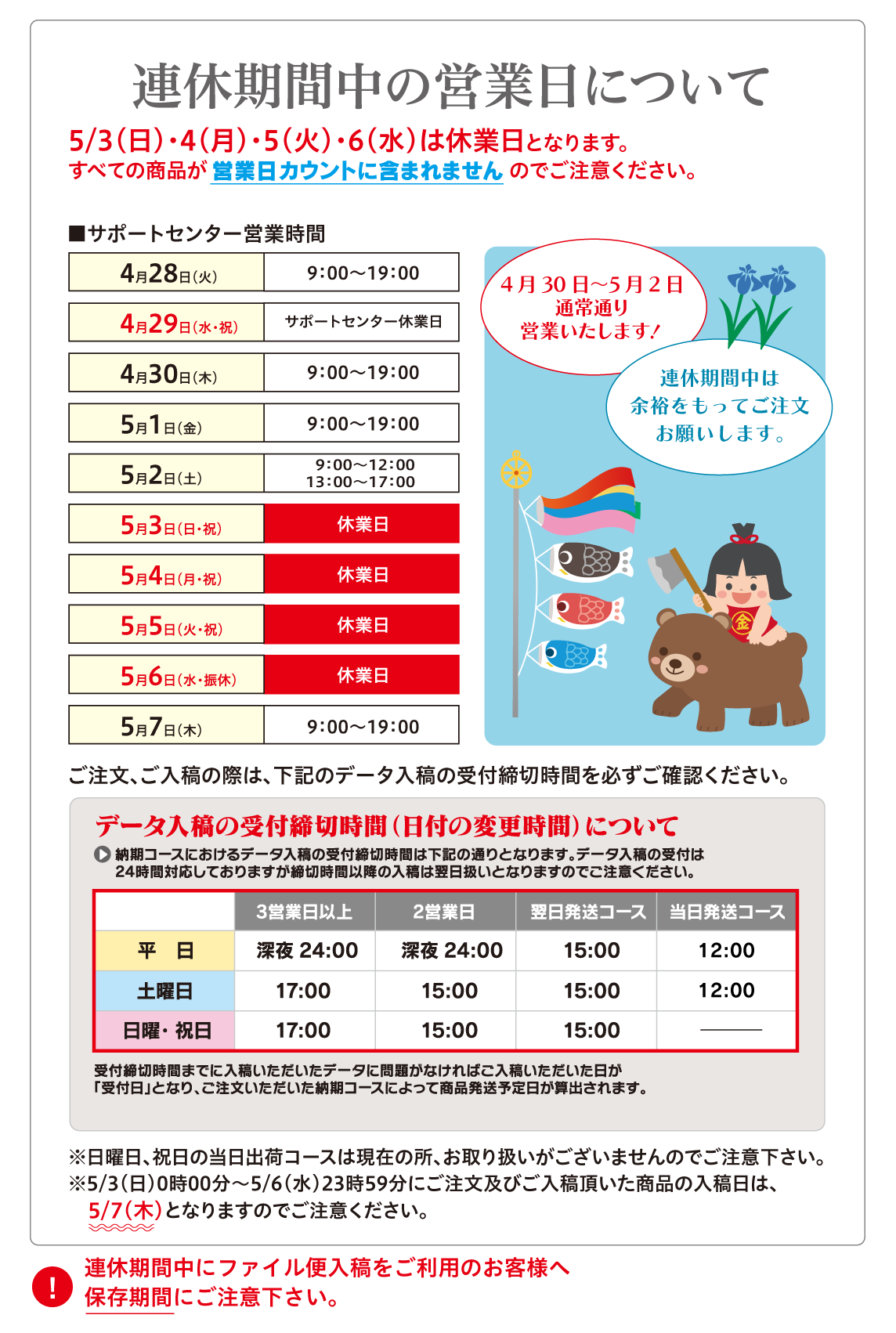 連休期間中の営業日について