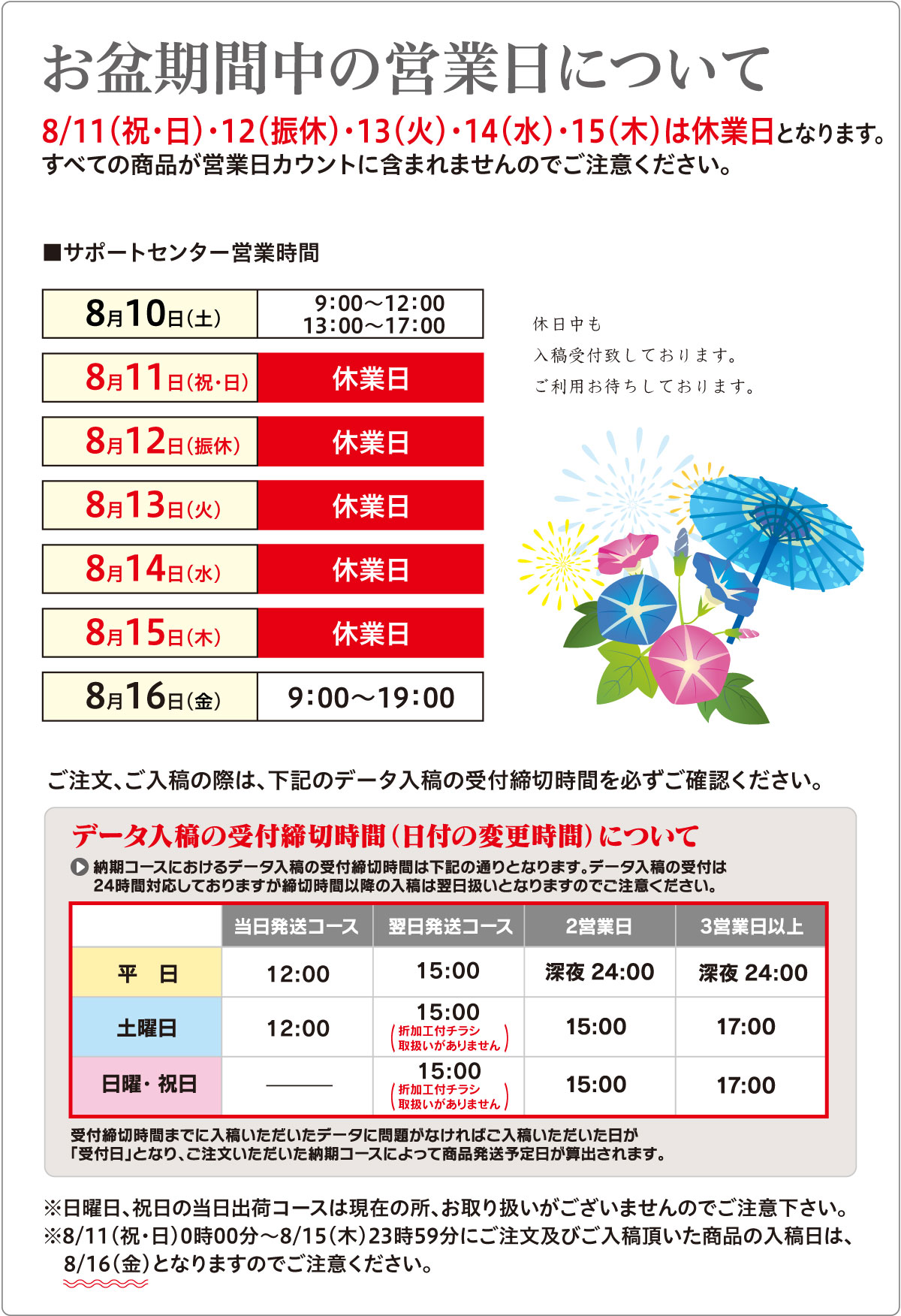 お盆期間中の営業日について