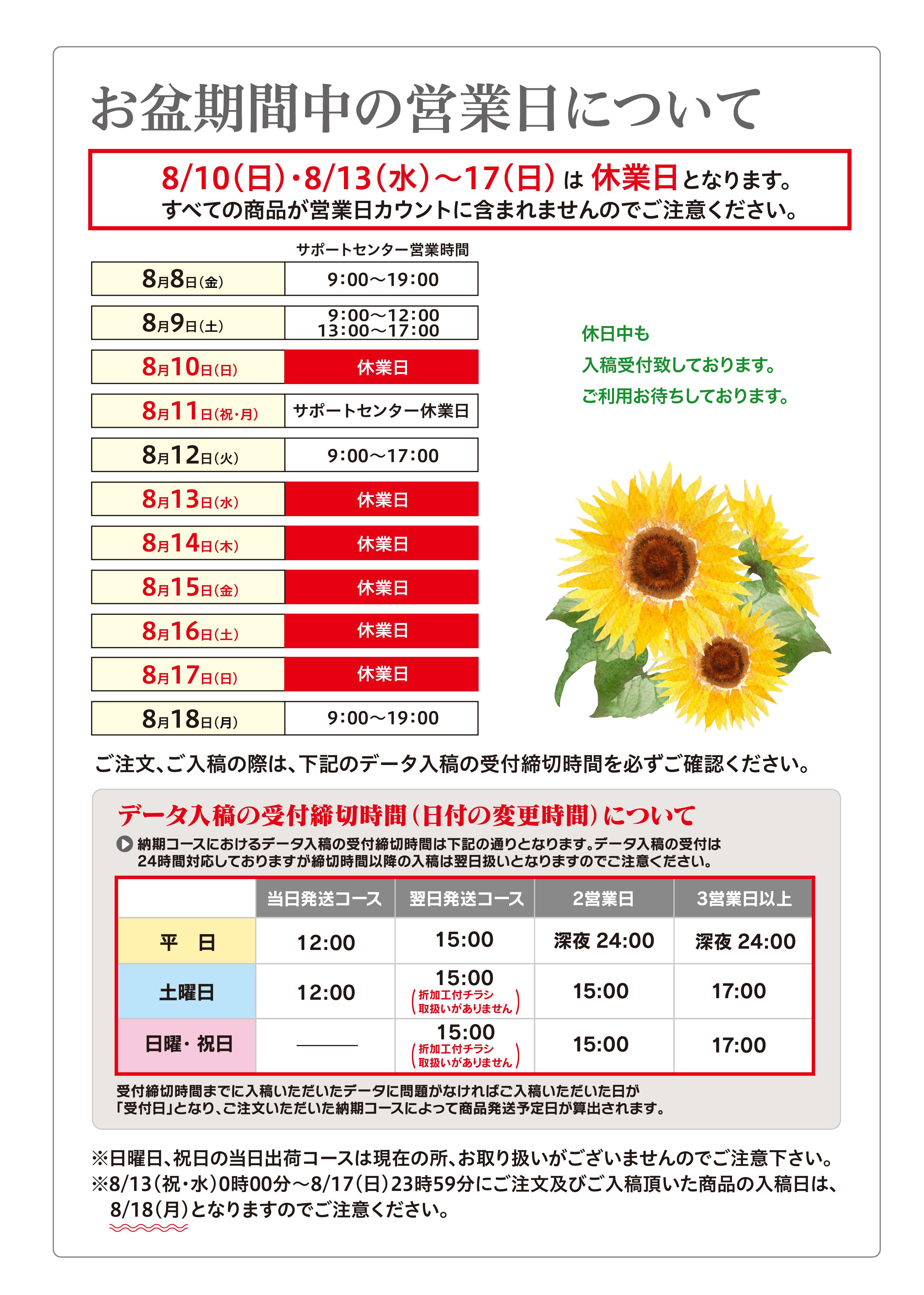 お盆期間中の営業日について