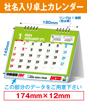 カレンダー印刷