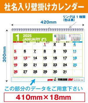 社名入り壁掛けカレンダー印刷