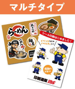マルチタイプ