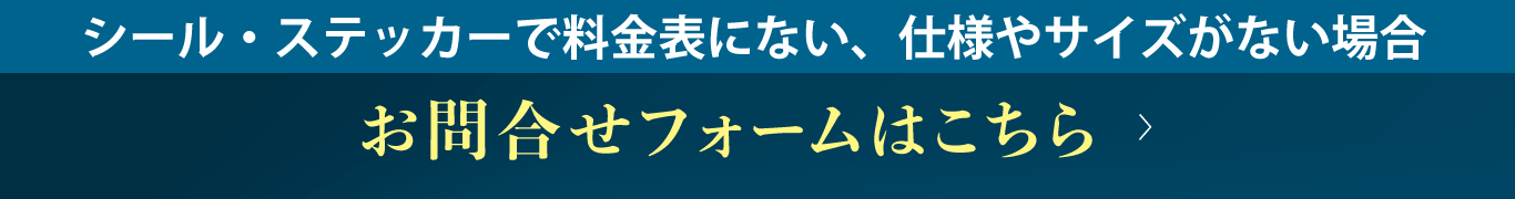 お問い合わせはこちら
