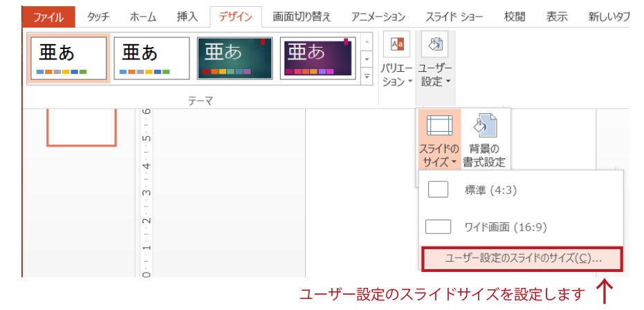 Powerpointのサイズ設定 高品質で格安印刷通販ならjbf