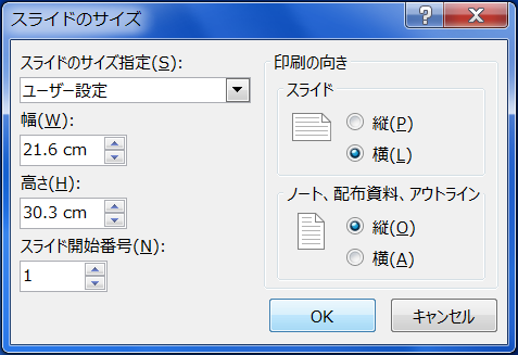 Powerpointのサイズ設定 高品質で格安印刷通販ならjbf