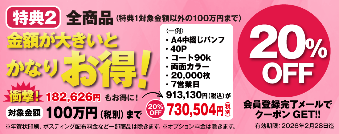 新規会員登録特典2