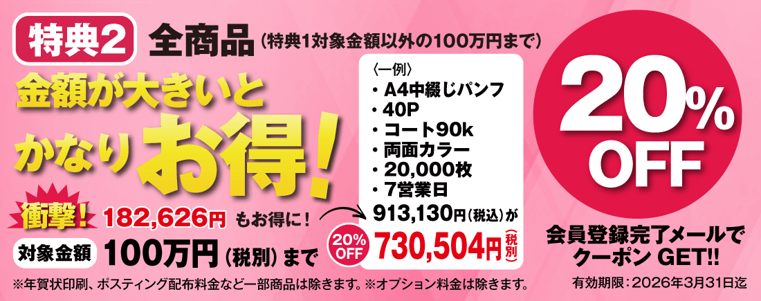 新規会員登録特典2