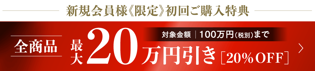 新規会員無料登録はこちら