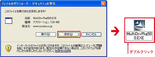 ダウンロードしたファイルの保存