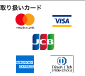 取り扱いカード