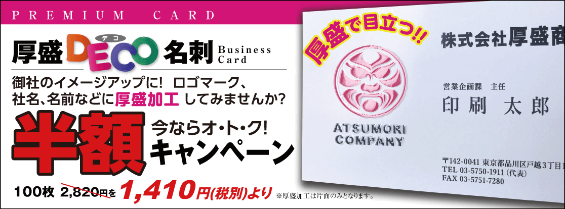 厚盛DECO名刺