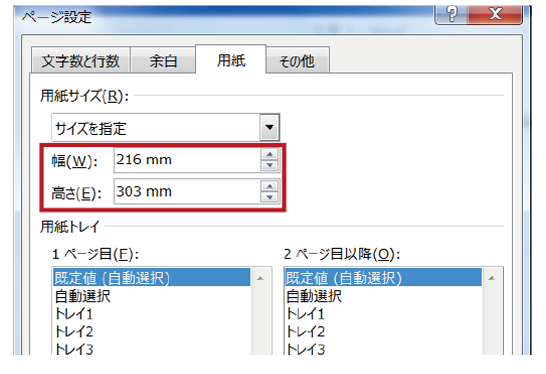 用紙サイズ幅高さ設定