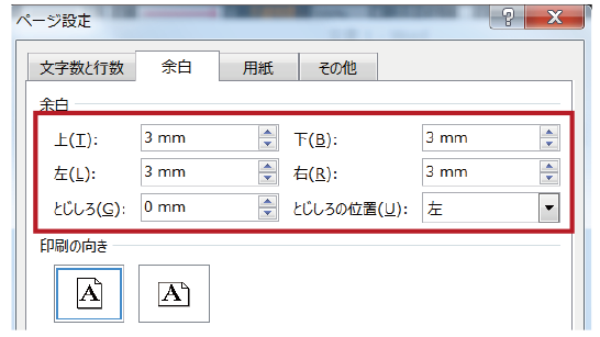 余白を設定