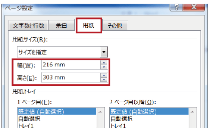 用紙タブ設定