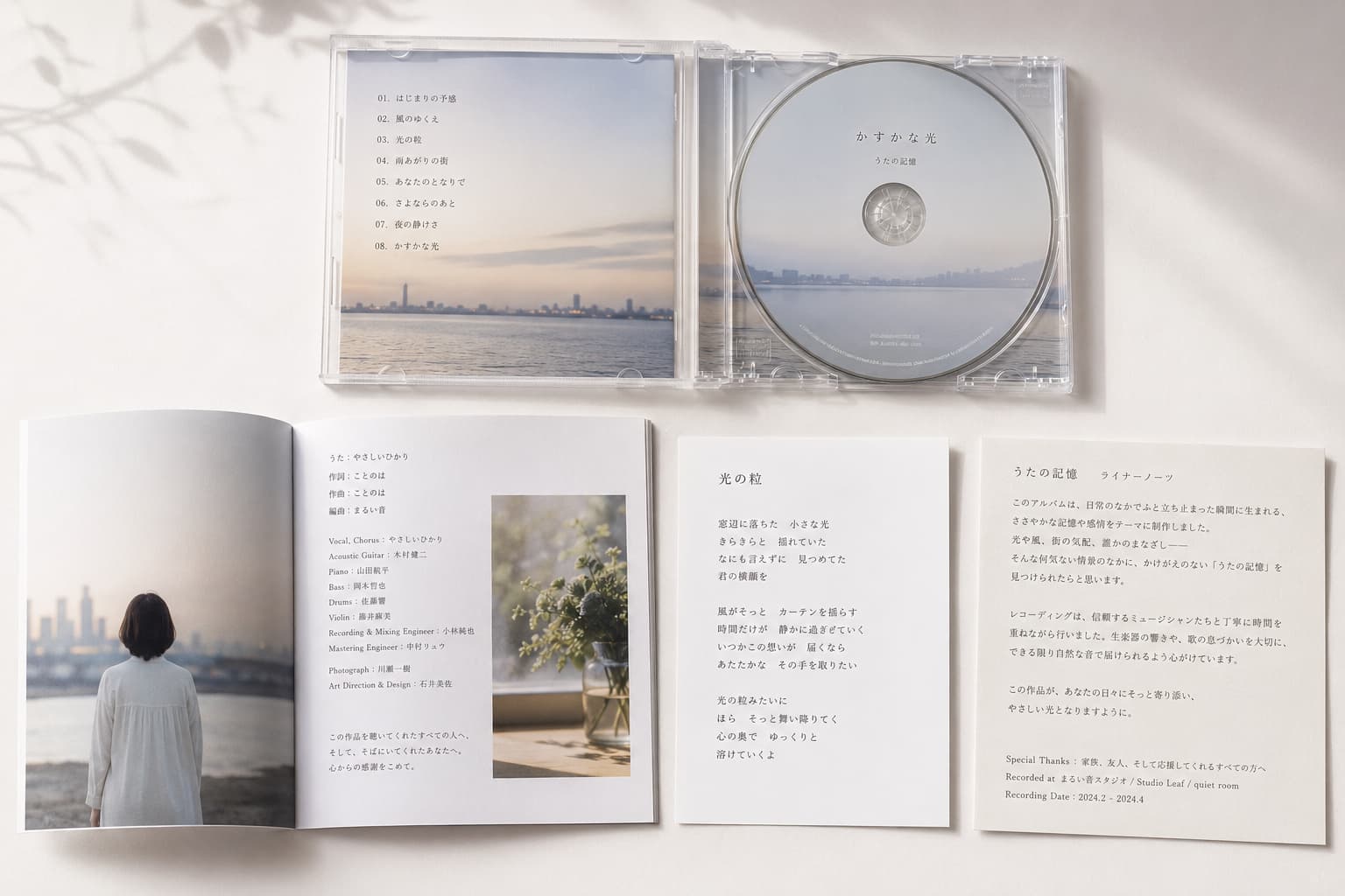 CDブックレットと歌詞カードやライナーノーツとの違い