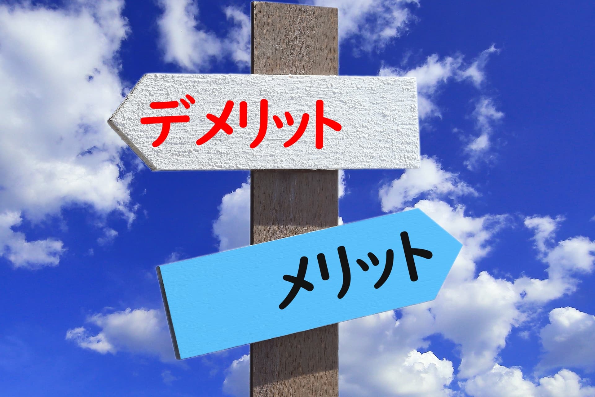 内巻きタイプと外巻きタイプのメリットとデメリット