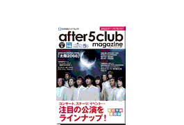 after5clubmagazin 6月号