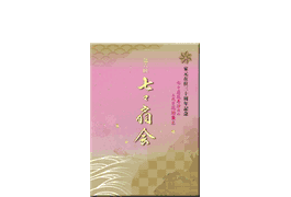 七々扇 花瑞王様
