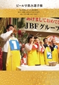 JBFグループ／2006年新年会