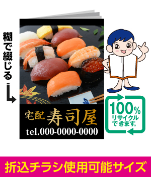 のり綴じチラシ