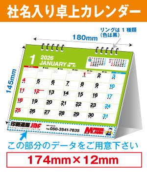 社名入り卓上カレンダー