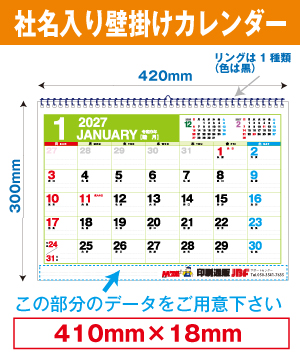 社名入り壁掛けカレンダー