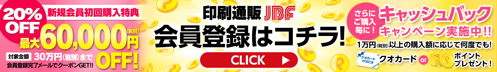 新規会員登録はコチラ！