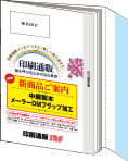 シール止めDM印刷
