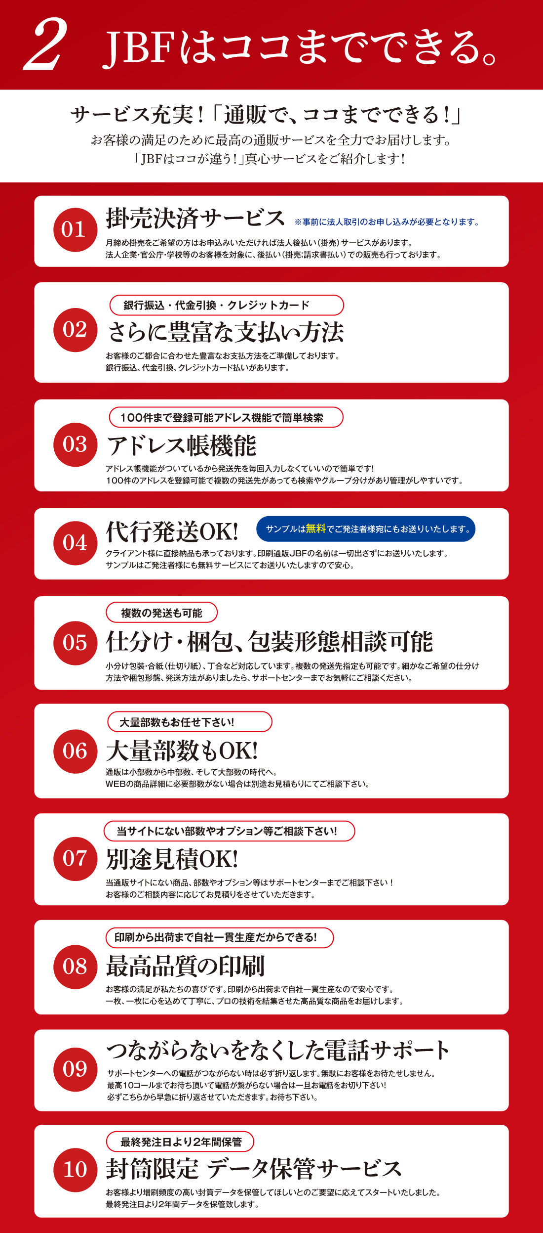 ＪＢＦはココまでできる