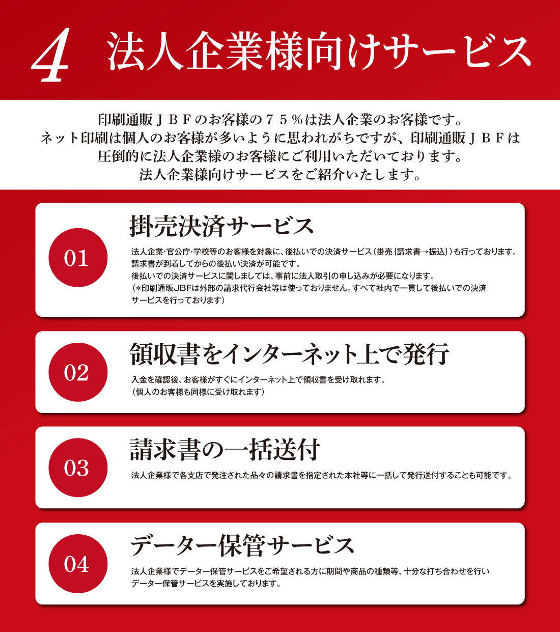 法人企業様向けサービス